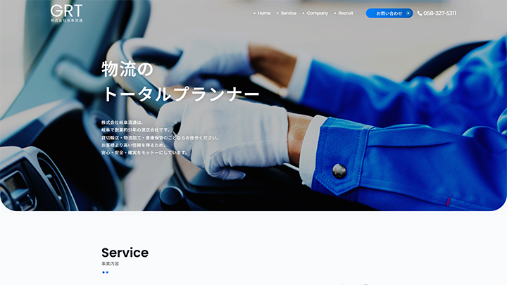 株式会社岐阜流通公式HP