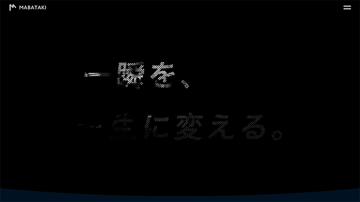 MABATAKI公式HP